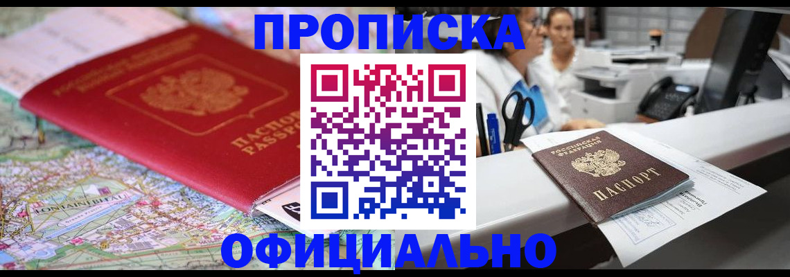 прописка для работы в Нарьян-Маре