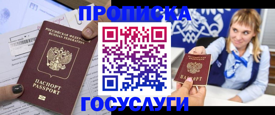 прописка ребенка в Нарьян-Маре