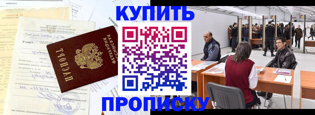 прописка ребенка в Нарьян-Маре